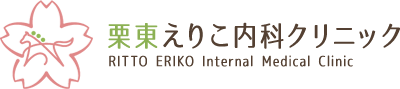 栗東えりこ内科クリニック